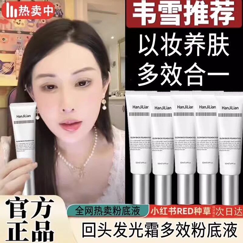 【韦雪推荐】回头霜发光粉底液韩国遮瑕痘保湿持妆多效合一水光肌