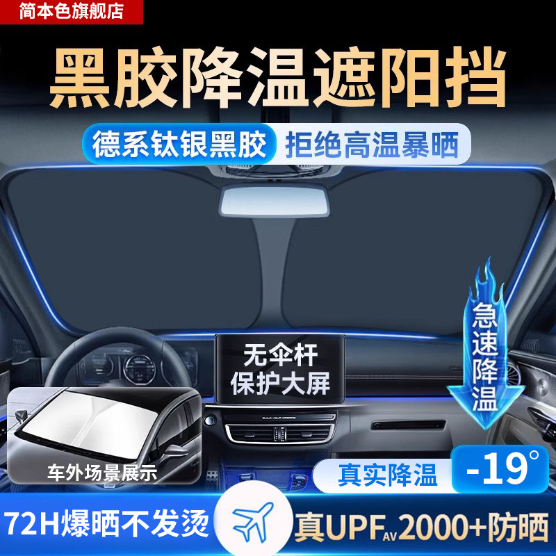 【2025新款升级加强】汽车遮阳挡防晒隔热遮阳板前挡遮光降温钛银