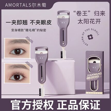 卷王睫毛夹卷翘持久定型自然局部睫毛梳葡