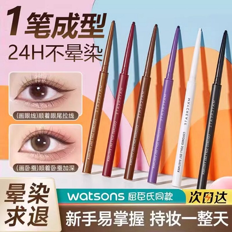 眼线笔胶笔液不晕染防水持久新手初学者极细卧蚕官方店网z