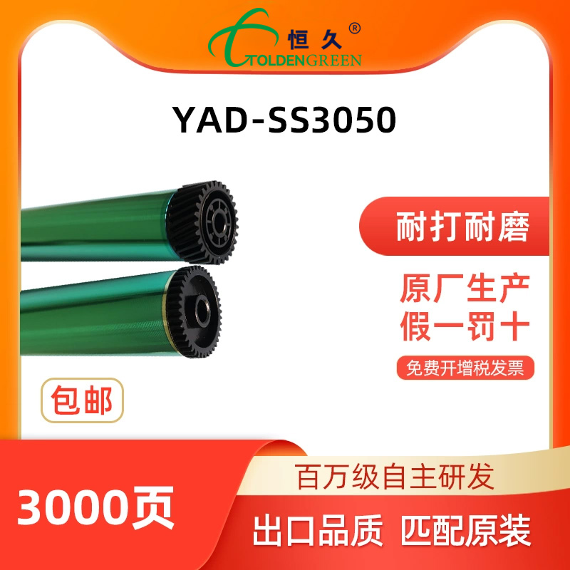 适用鼓芯GOLDENGREEN/恒久