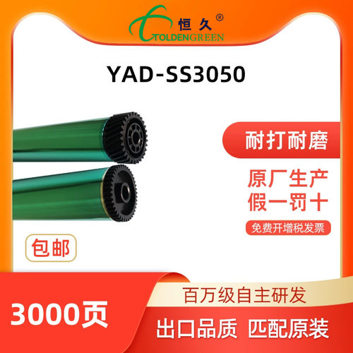 适用鼓芯GOLDENGREEN/恒久