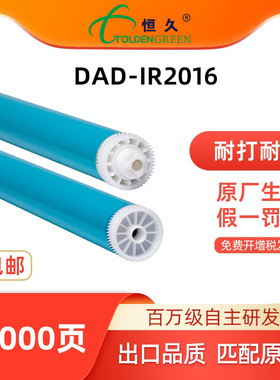 恒久原色鼓芯适用佳能G28/iR2018/2420L/2016/2120/2022i/2116/2204/2318L/2320硒鼓打印复印机感光鼓芯