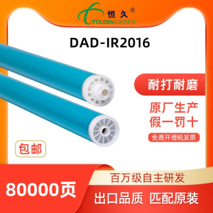 2016 2120 2318L iR2018 2320硒鼓打印复印机感光鼓芯 2204 2420L 2116 恒久原色鼓芯适用佳能G28 2022i