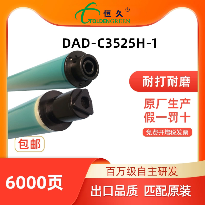 恒久鼓芯C3525H适用CE400惠普CP3520 CP3525 CM3530 CP4025 CP4525 M551n打印复印机硒鼓架感光鼓芯opc