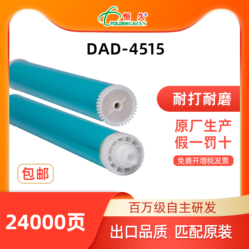 恒久dad-4515适用惠普打印机