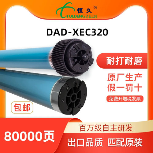 打印机感光鼓芯GOLDENGREEN/恒久