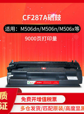 恒久办公兼容HP惠普Canon佳能CRG041/CF287A硒鼓适用LBP310x/312x/312dn/MF525dw M501M506M526M527打印机