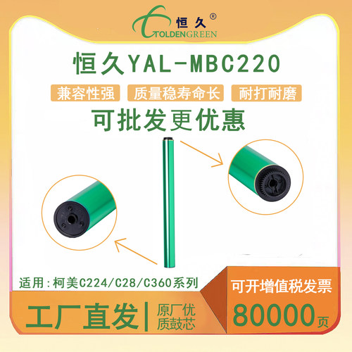 适用鼓芯GOLDENGREEN/恒久