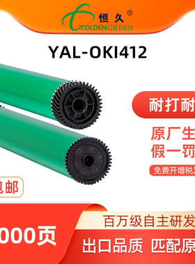 恒久鼓芯OKI412适用OKI B412 B401 B431 B432dn MB441 MB451 MB471 491打印机硒鼓配件 成像鼓 感光鼓芯