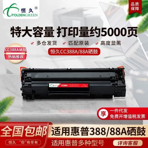 适用88a硒鼓恒久p1008打印机