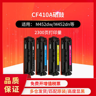 恒久硒鼓适用惠普CF410A硒鼓HP410A 惠普m452dw硒鼓M377DW/M452dn/M477dn/HP M477fnw粉盒惠普m477fdw硒鼓