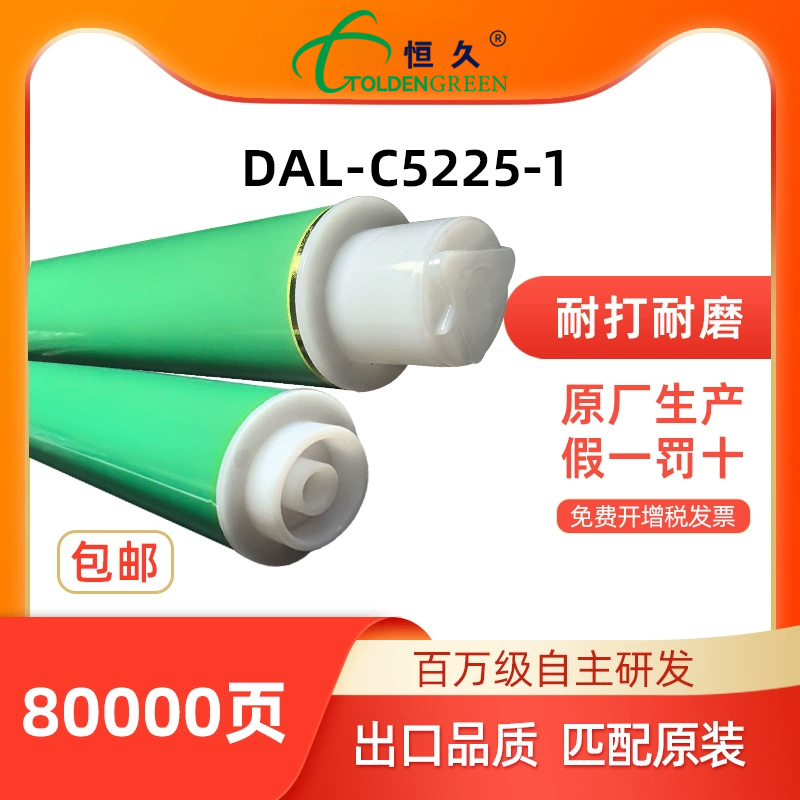 恒久鼓芯适用C740A匹配原装