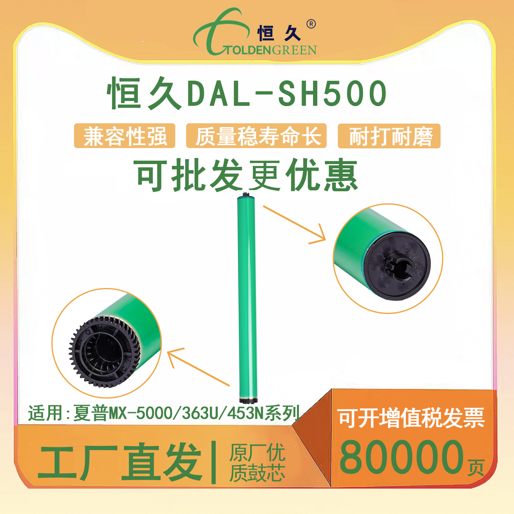 恒久鼓芯适用夏普 MX-500/363U/453U/503U/363N/453N/503N/4528硒鼓打印复印机感光鼓芯