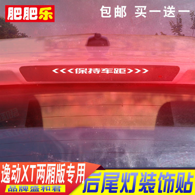 13-17款长安逸动XT两厢专用刹车灯贴纸膜 个性改装饰碳纤尾灯贴花