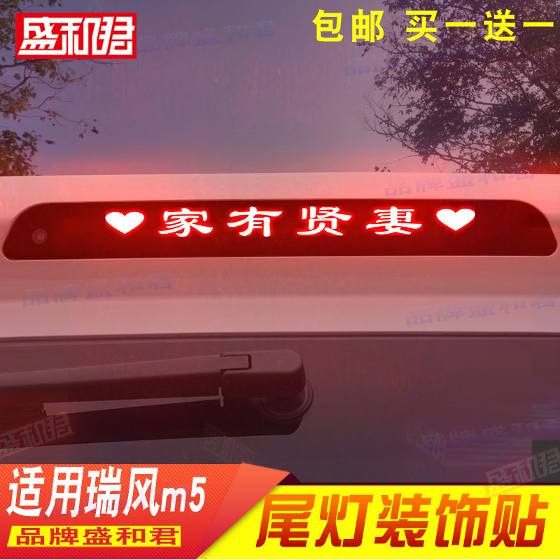 11-21爆款瑞风m5汽车高位刹车灯投影贴改装饰透光尾灯贴纸膜订制