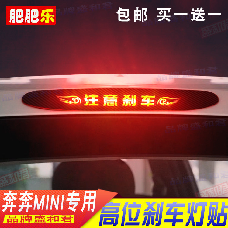 10-12款奔奔mini专用刹车灯贴膜 高位后尾灯装饰改色防水警示贴花