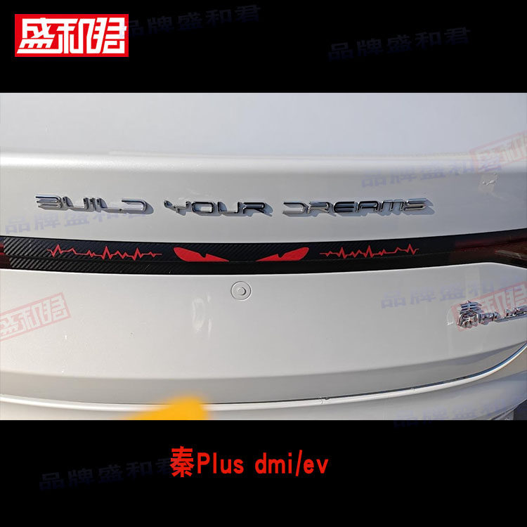 比亚迪秦Plus专用贯穿尾灯贴膜