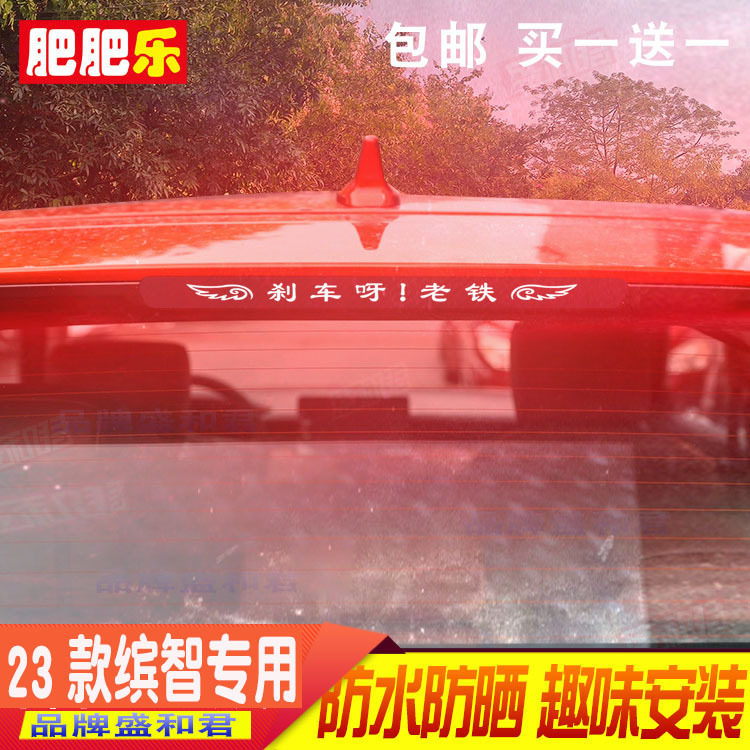 适用23款新缤智高位刹车灯贴膜 SUV个性文字改装饰网红后尾灯贴花