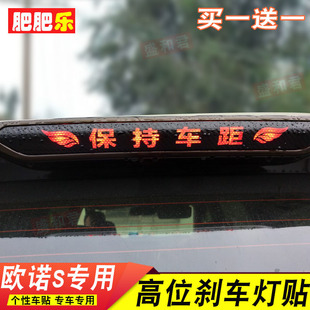 盛和君12-19款长安欧诺S专用刹车灯贴高位后尾灯改装饰投影膜定制