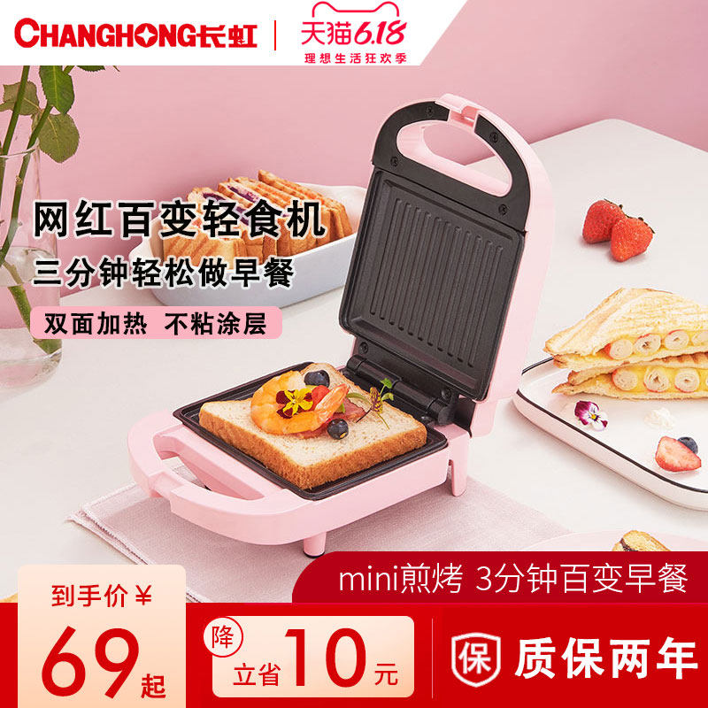 长虹三明治机早餐机轻食机家用小型多功能吐司压烤面包机华夫饼机
