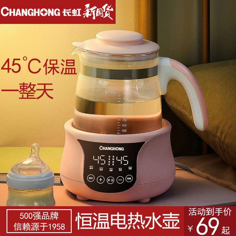 长虹恒温壶杯电热烧水壶保温一体自动泡茶小型宿舍恒温热水壶家用