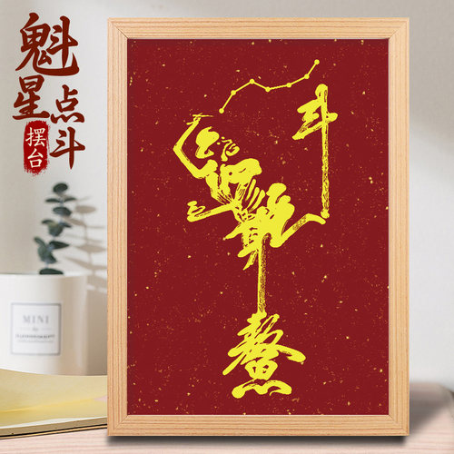 魁星点斗金榜题名实木摆台