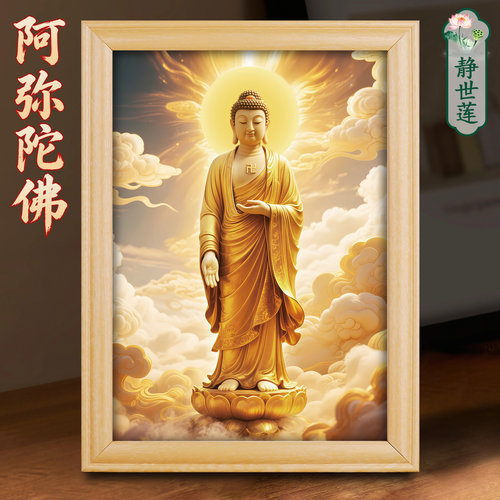 静世莲阿弥陀佛高清摆台画