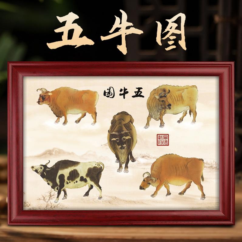 五牛图中式客厅装饰画