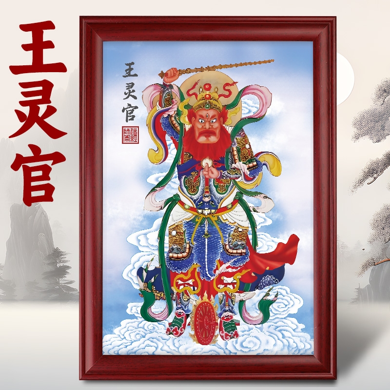 王灵官画像大护法天尊挂画