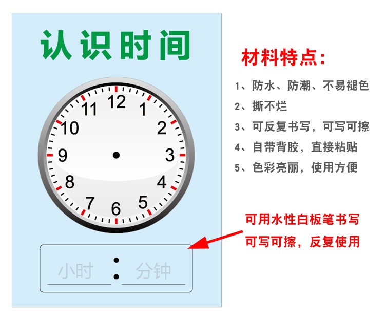 幼儿时钟认知图小学生教认识时间挂图儿童时针分针秒针学习墙贴画
