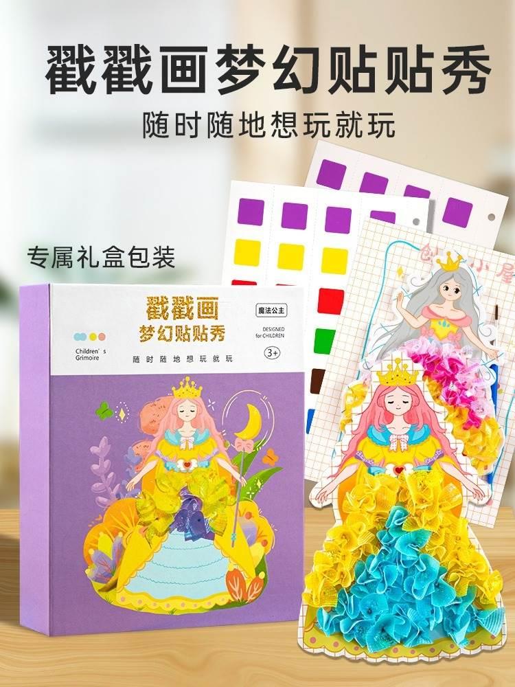 一儿童节礼物公主戳戳乐梦幻手绘换装本百变贴纸书女孩粘贴画六