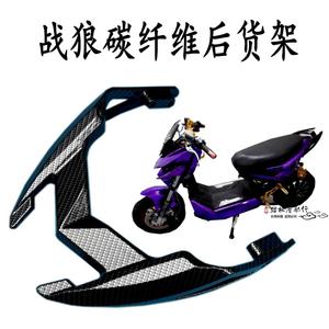 战狼极客新款X战警电摩高速成人踏板电瓶车电动摩托后货架碳纤维