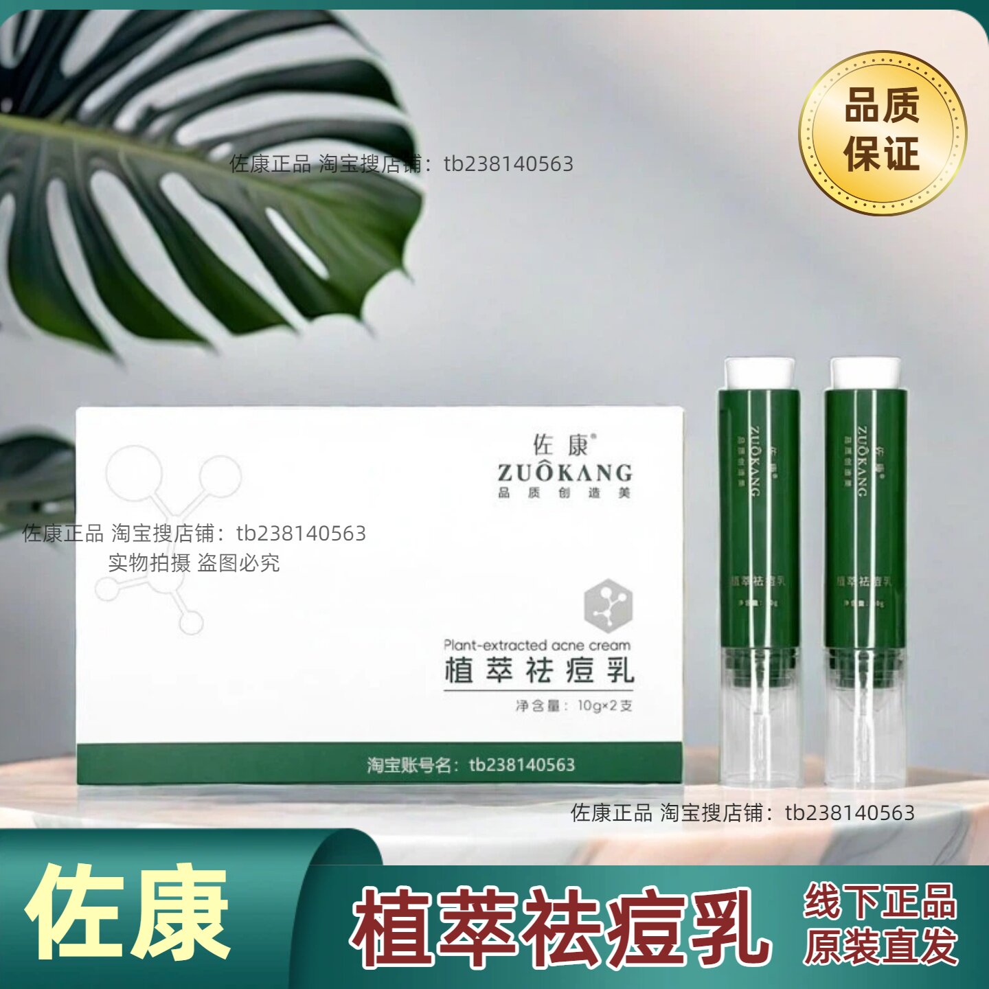 佐康专业祛痘 植萃祛痘乳 植觉连翘升级乳液青春痘痤疮实体店发货
