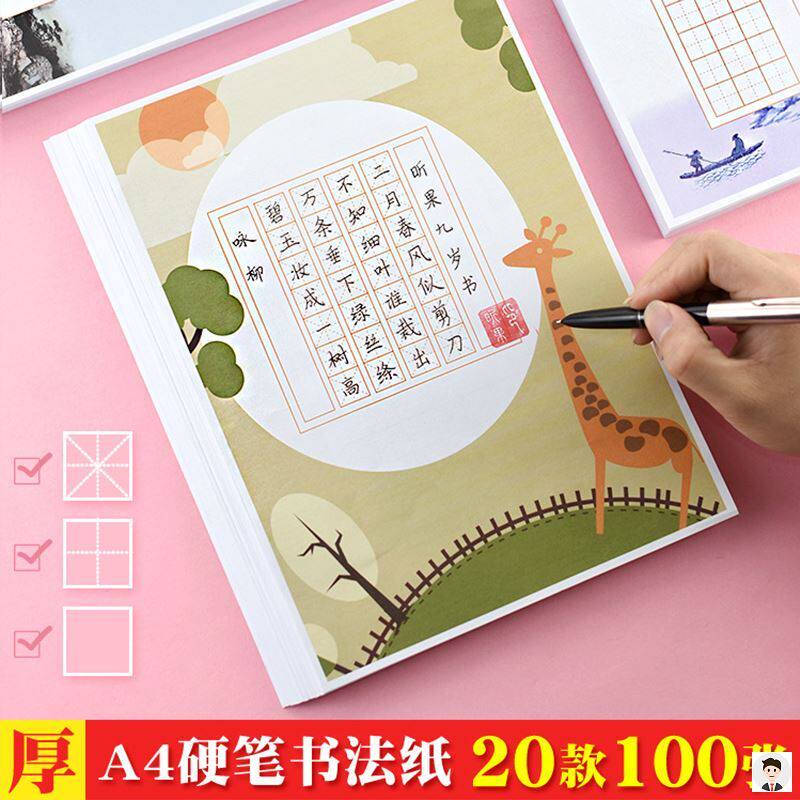 小学生硬笔书法纸a4米字格书法练字纸参赛创作作品纸书写练习纸厚
