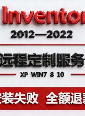 Inventor2022 2020 2019 2017 2018lnventor软件远程安装中英文