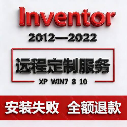 Inventor2022 2020 2019 2017 2018lnventor软件远程安装中英文
