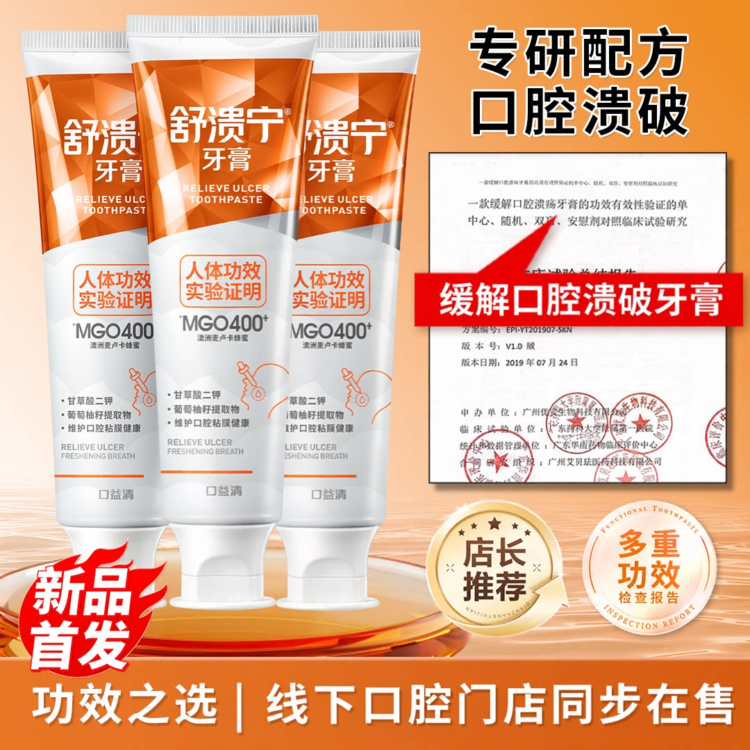 口益清含氟成人牙膏去黄去口臭美白去渍改善口腔溃破蜂蜜护理护龈