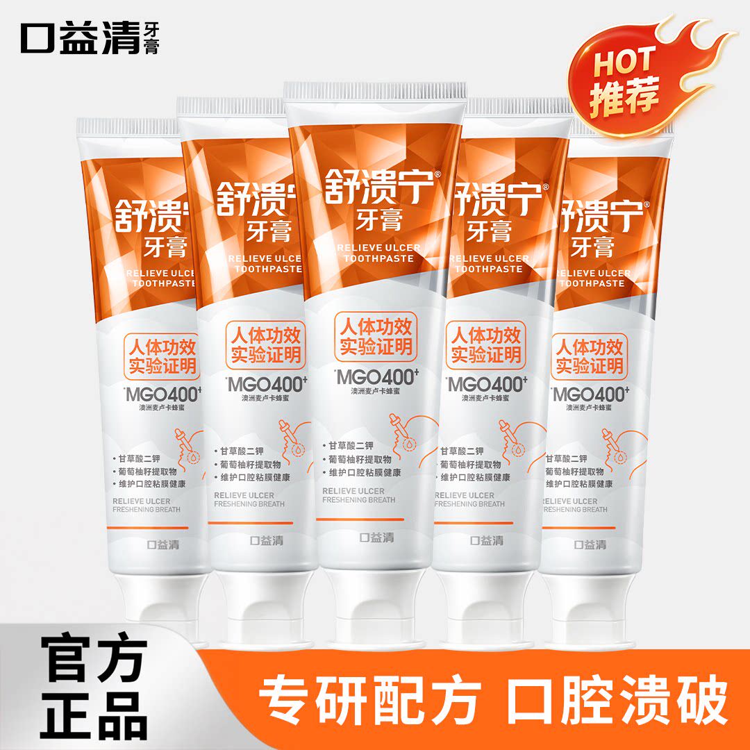 口益清护龈健齿含氟成人牙膏去黄去口臭美白蜂蜜护理缓解口腔不适