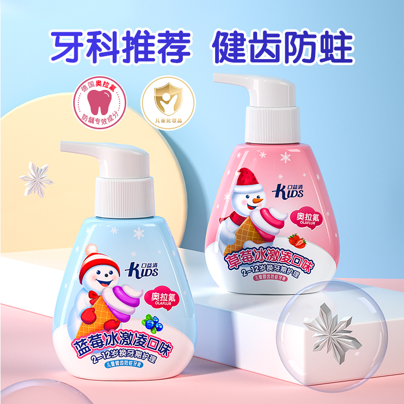 德国奥拉氟儿童牙膏防蛀防龋齿