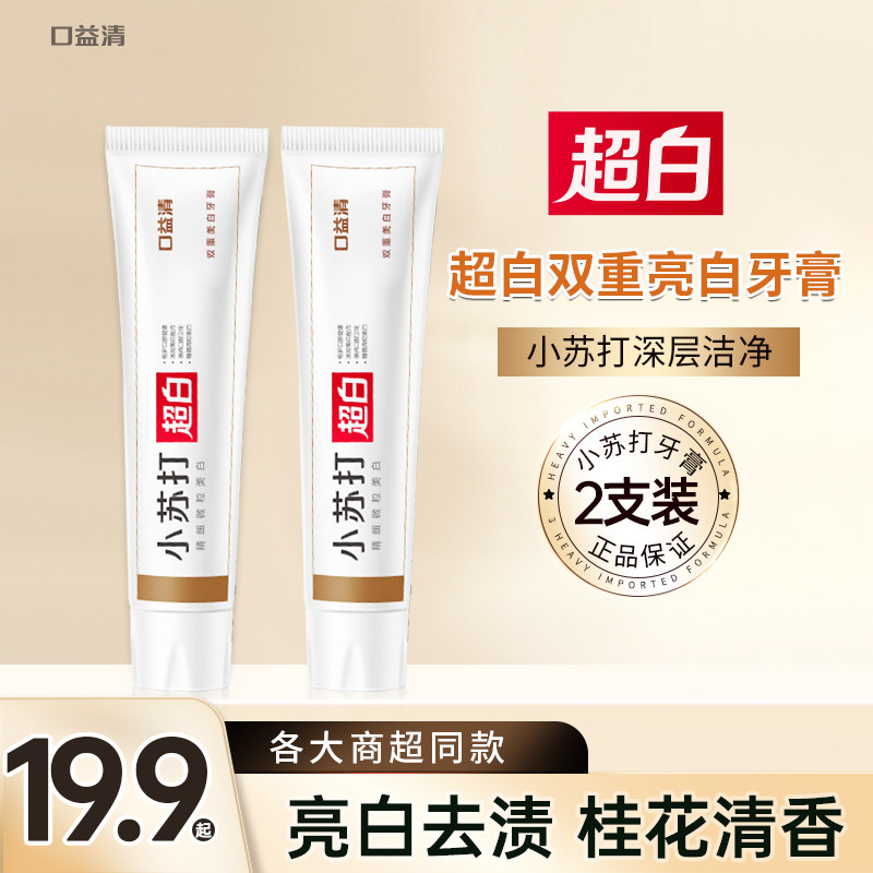 口益清小苏打牙膏亮白牙齿去黄牙垢去口臭口气清新家庭实惠装家用使用感如何?