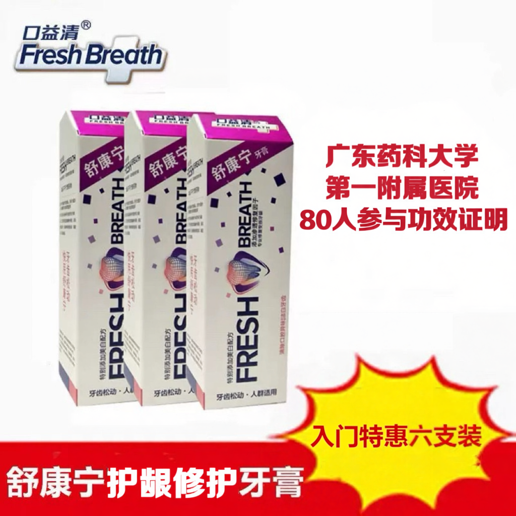 含氟成人牙膏去黄去口臭美白正品官方店牙龈护理焱清改善口腔溃破