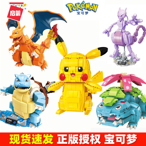 keeppley宝可梦公仔玩具拼装