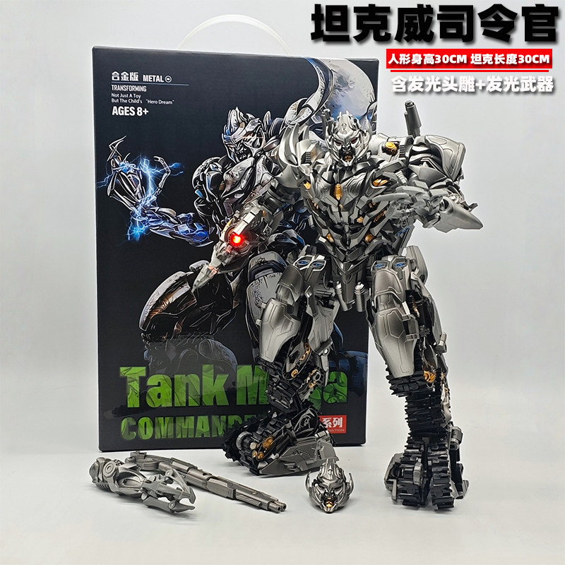 变形玩具坦克威司令官合金金刚机器人模型30CM含发光头雕武器儿童,玩具/童车/益智/积木/模型,儿童机器人/变形玩具,淘宝优惠券,粉丝福利购,淘宝优惠卷
