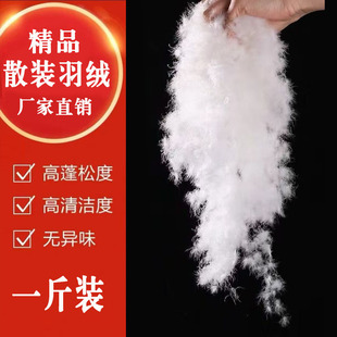 优质羽绒毛散装90白鸭绒95大朵白鹅绒羽绒服被填充物抗菌母婴级