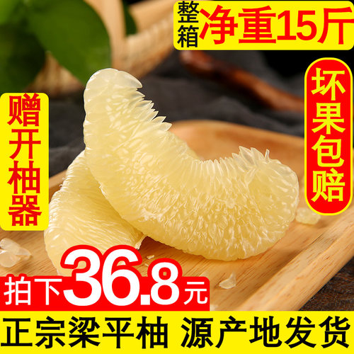 重庆白心应季时令整箱15斤梁平柚
