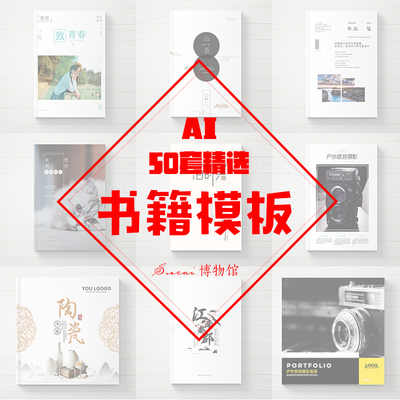 【书籍ai模板】书籍装帧模板AI源文件作品集设计模板创意排版杂志