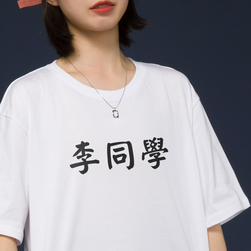 百家姓t恤春夏新款中国风文字班服同学姓氏定制短袖体恤男女团体