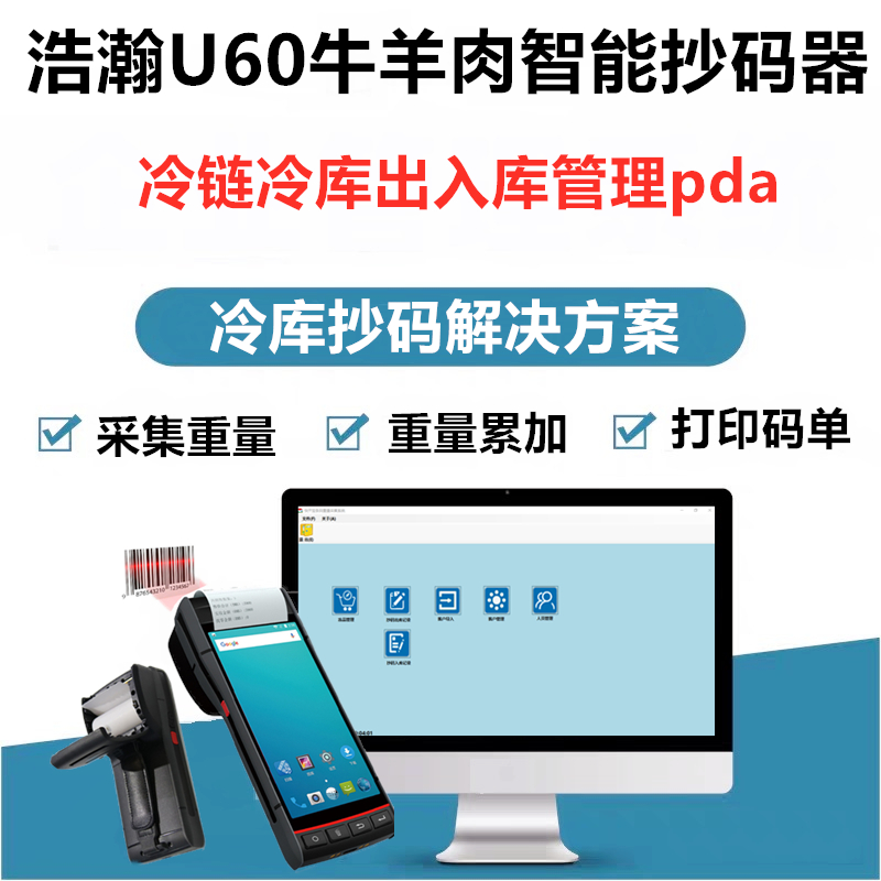 进口冷冻牛肉扫码枪进口冻品扫码枪牛羊肉抄码枪冷库抄码器牛羊肉