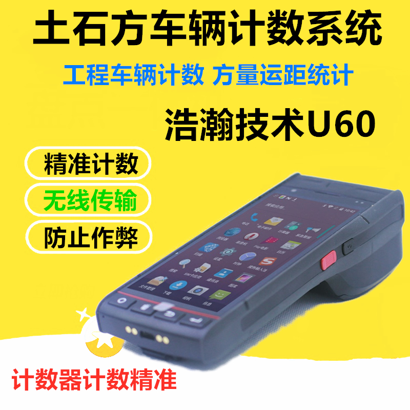 车辆计数器挖机记车数器土方刷卡计数器计车数pda手持计数打印机